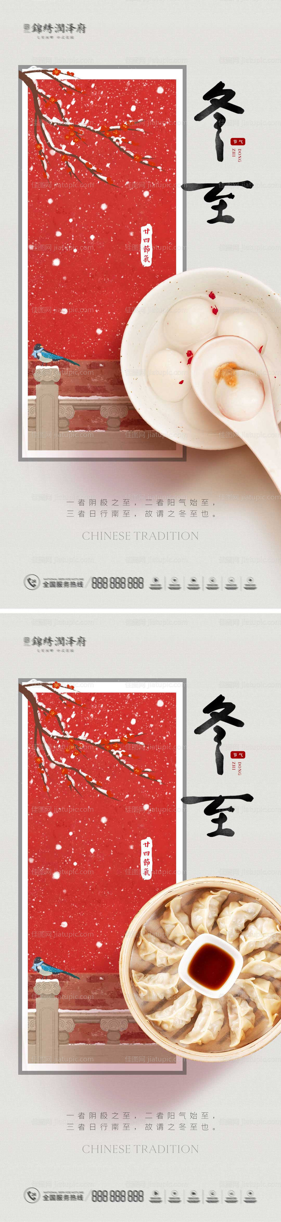 冬至海报-源文件