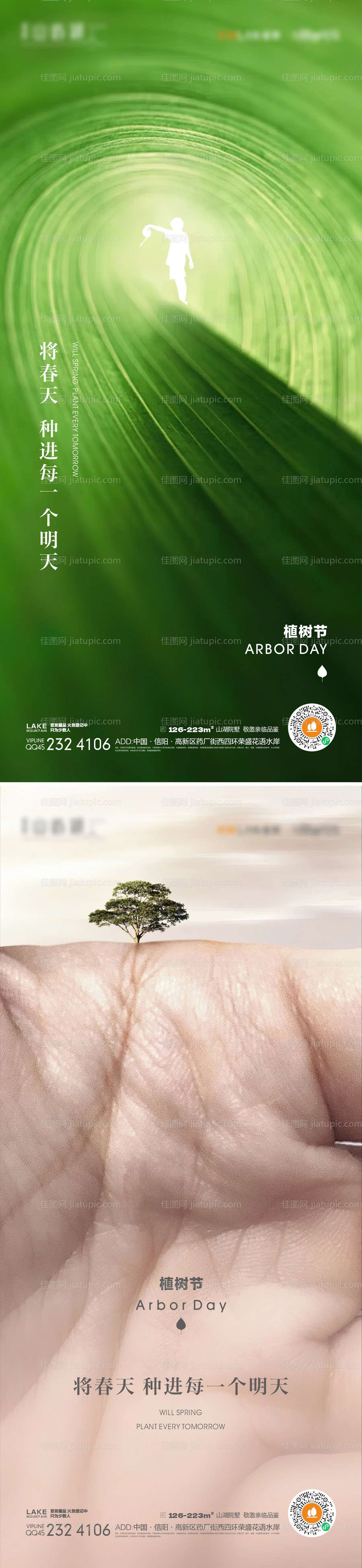 植树节系列海报-源文件