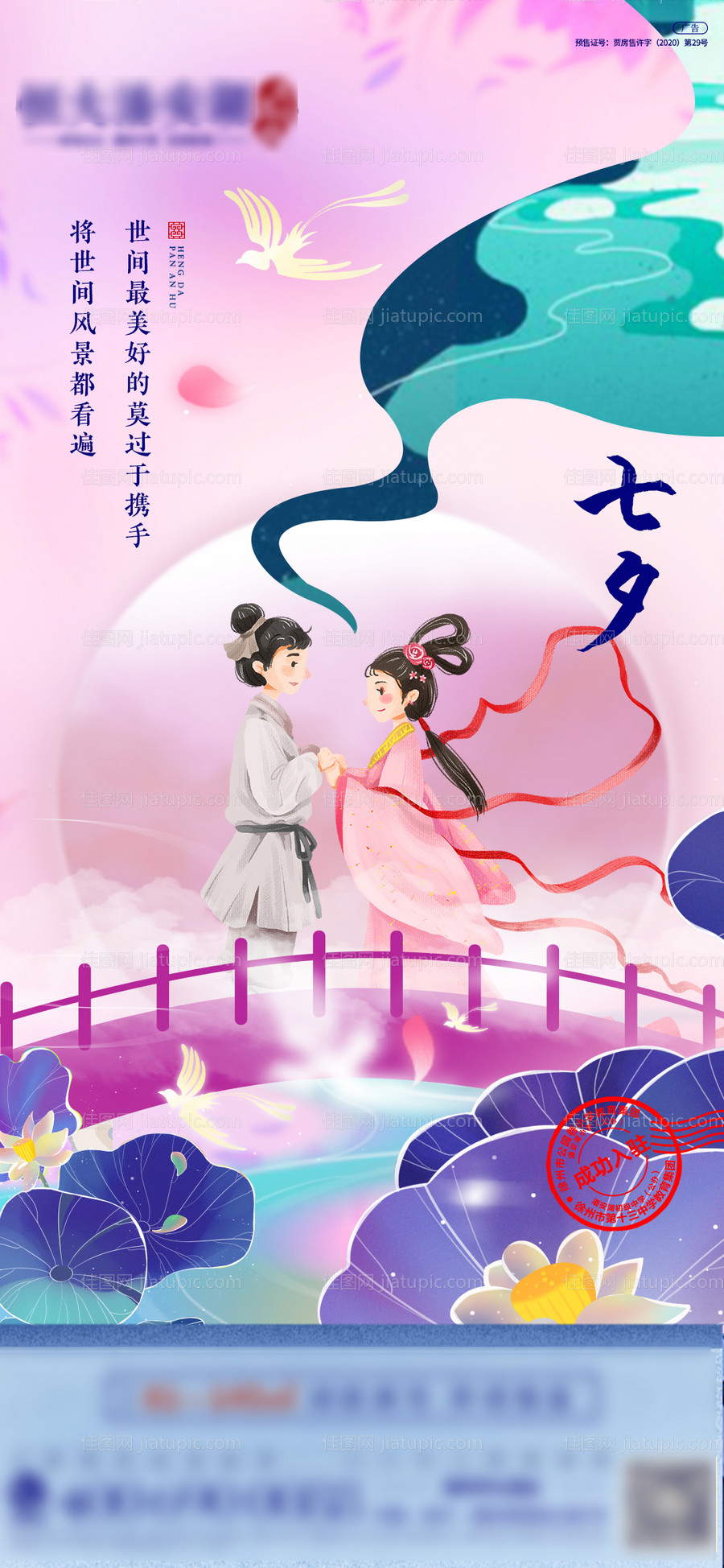 七夕海报-源文件