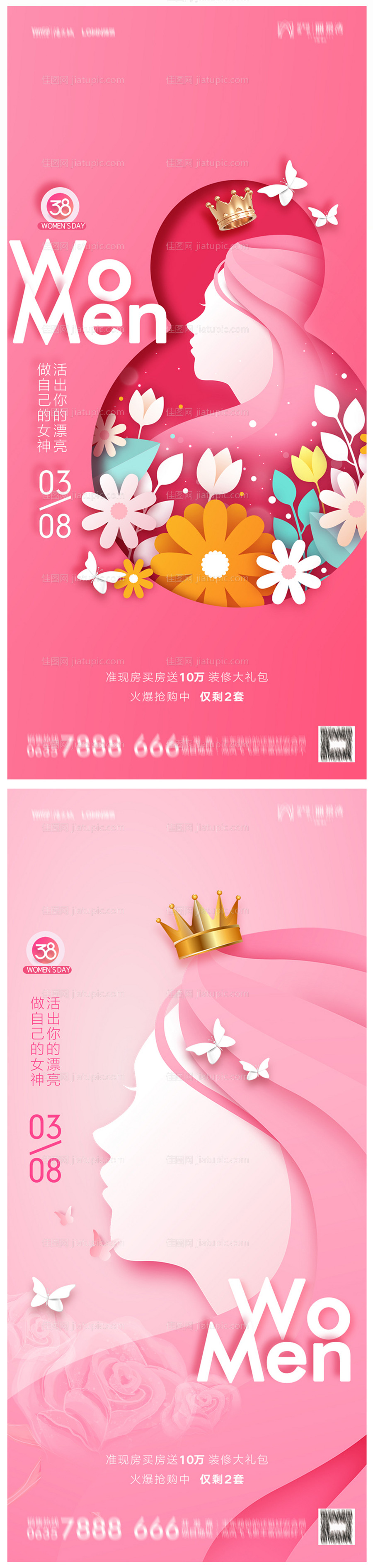 地产38妇女节女神节海报-源文件