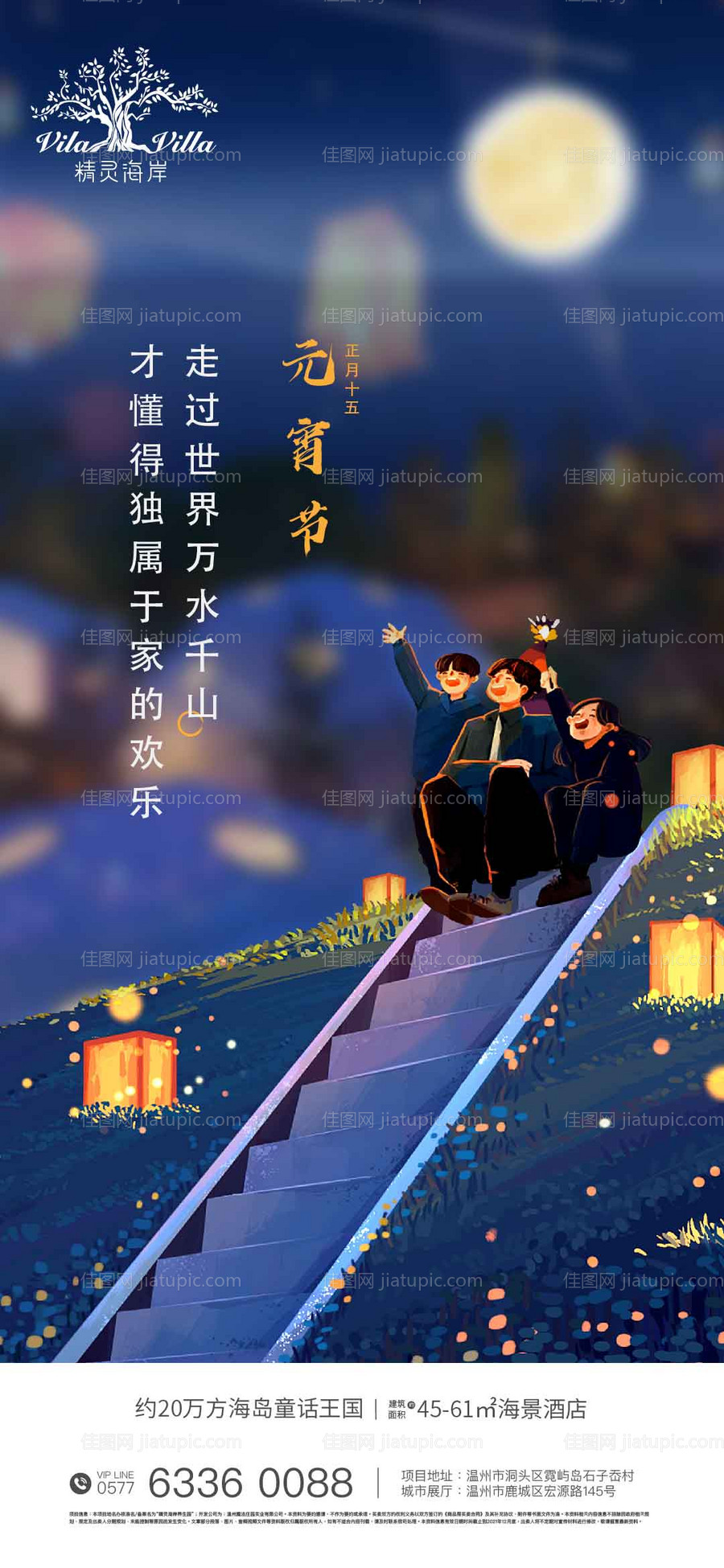 地产元宵节海报-源文件