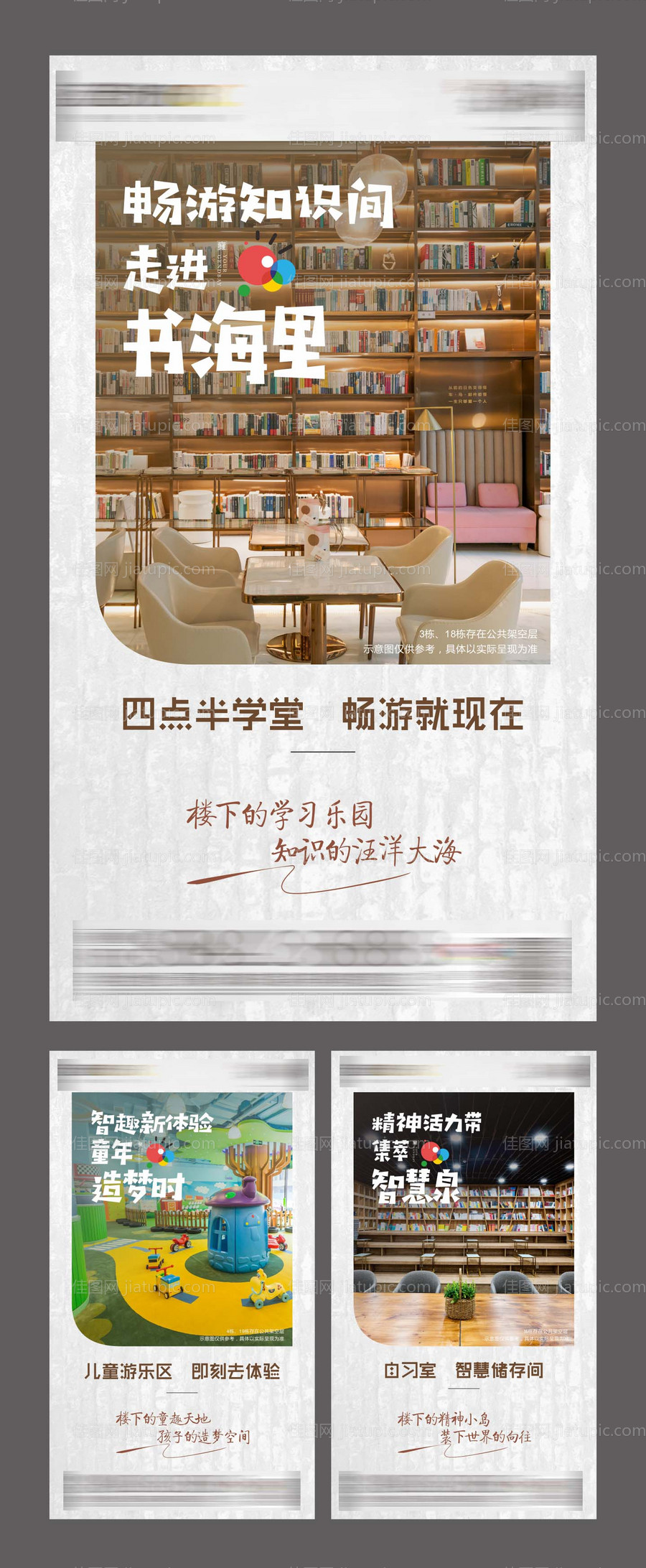 房地产架空层系列海报-源文件