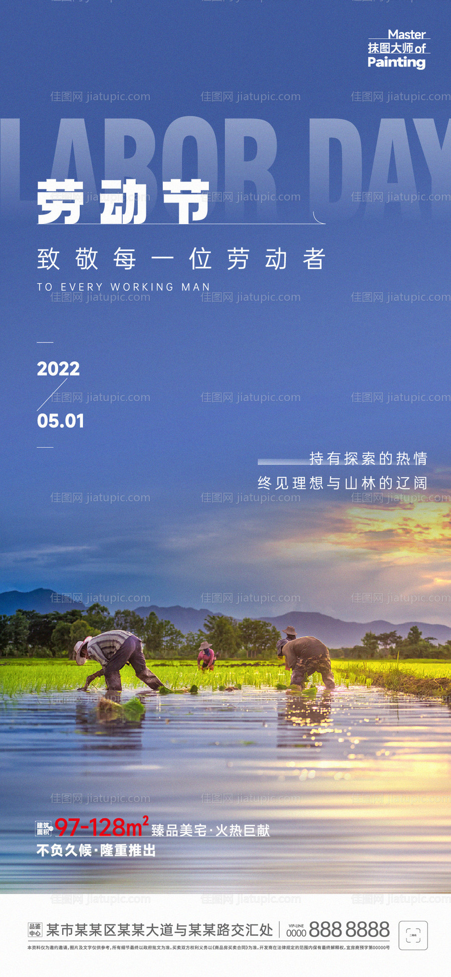劳动节节日海报-源文件