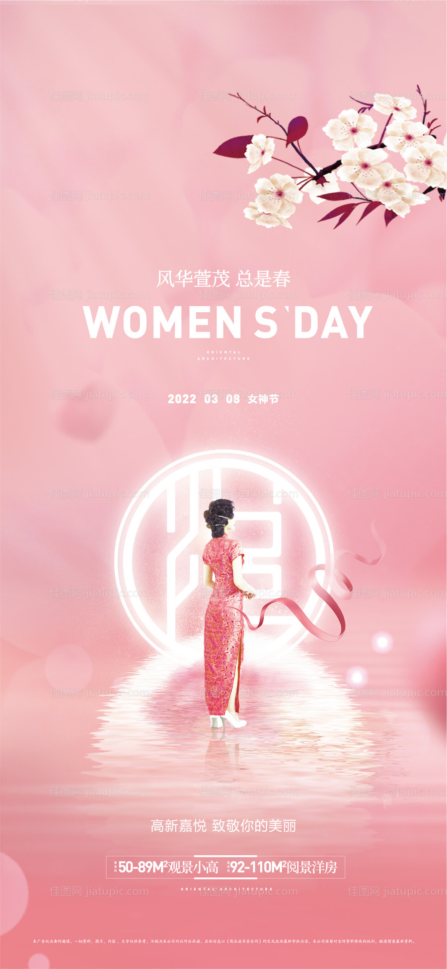 女人节海报-源文件