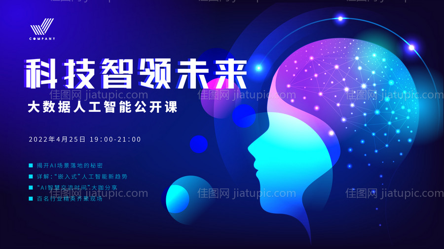 科技智领未来培训课程背景板-源文件