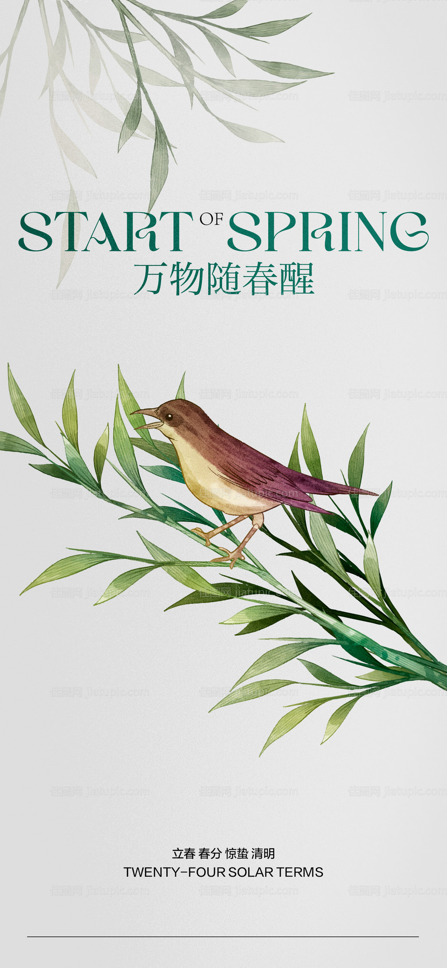 春天海报-源文件