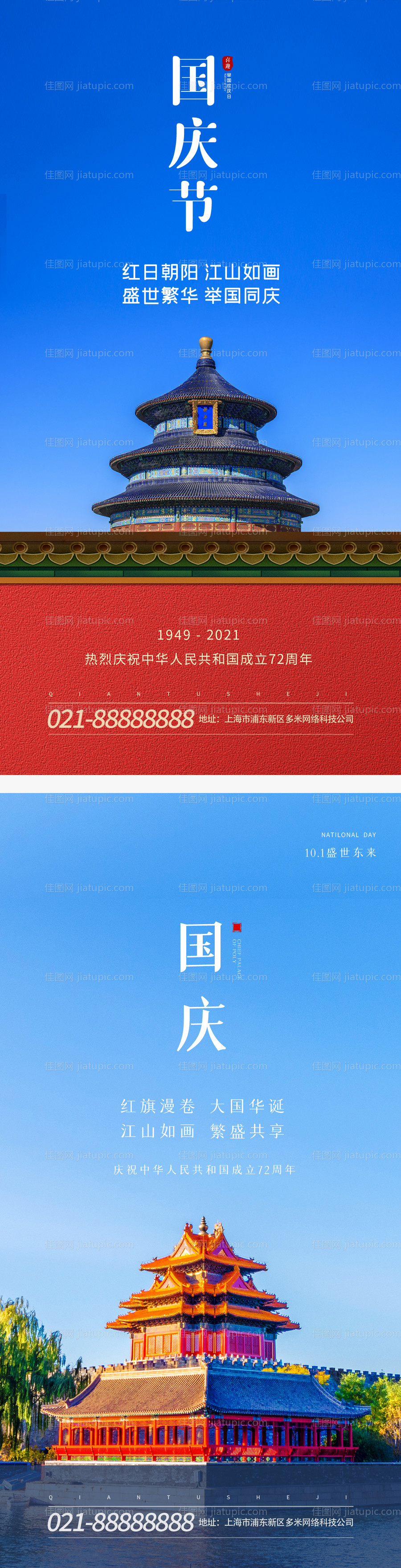 建筑古典国庆海报-源文件