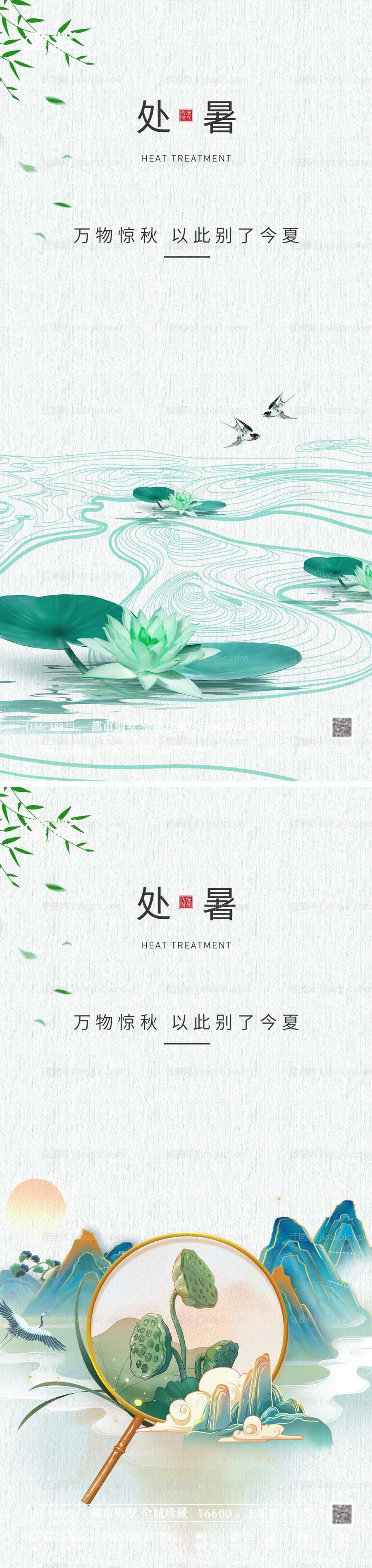 处暑节气海报-源文件