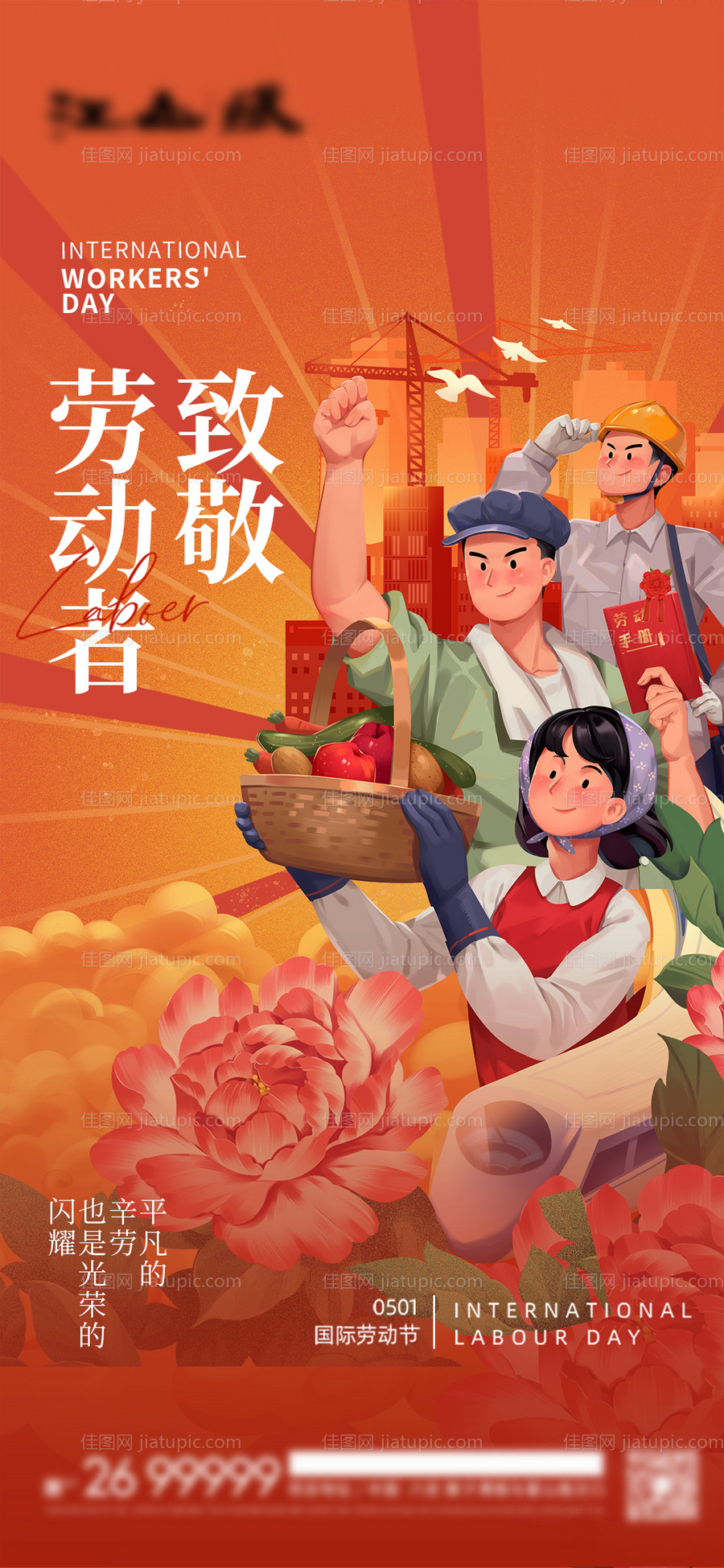 五一劳动节海报-源文件