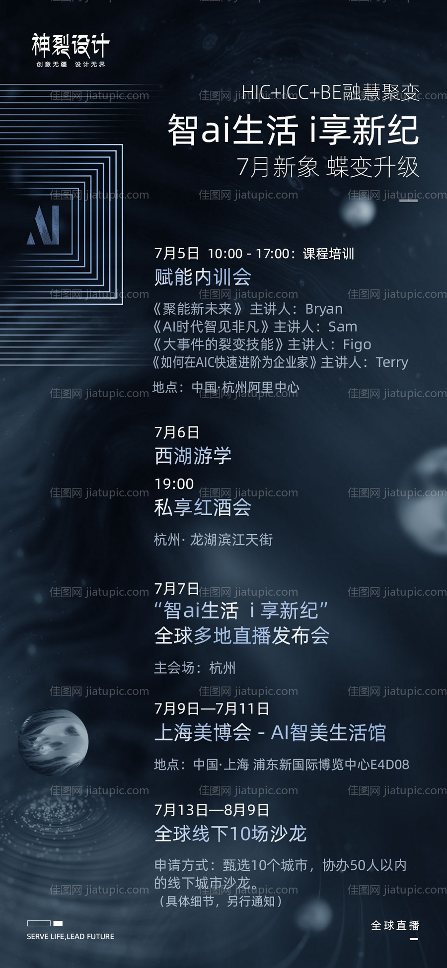沙龙会活动流程海报-源文件