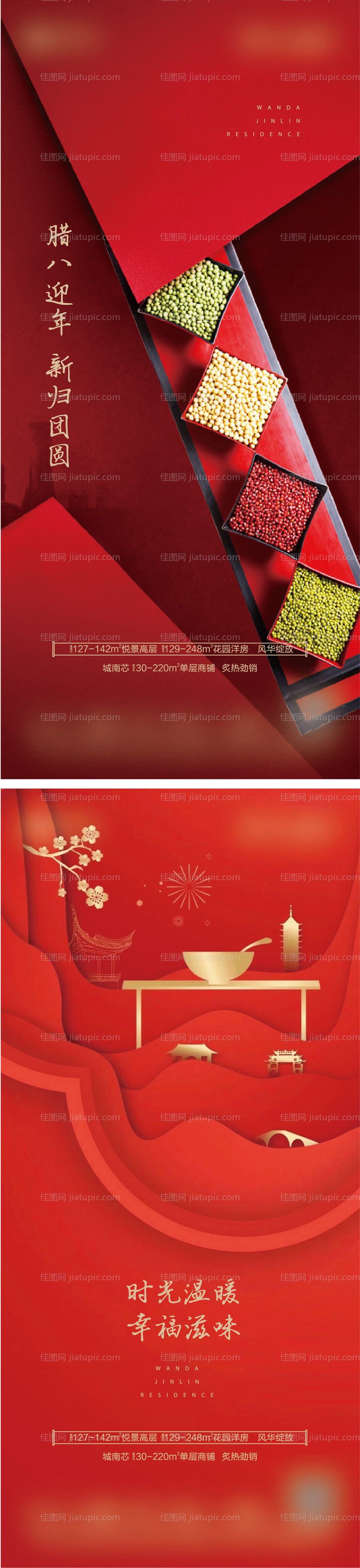腊八节-源文件