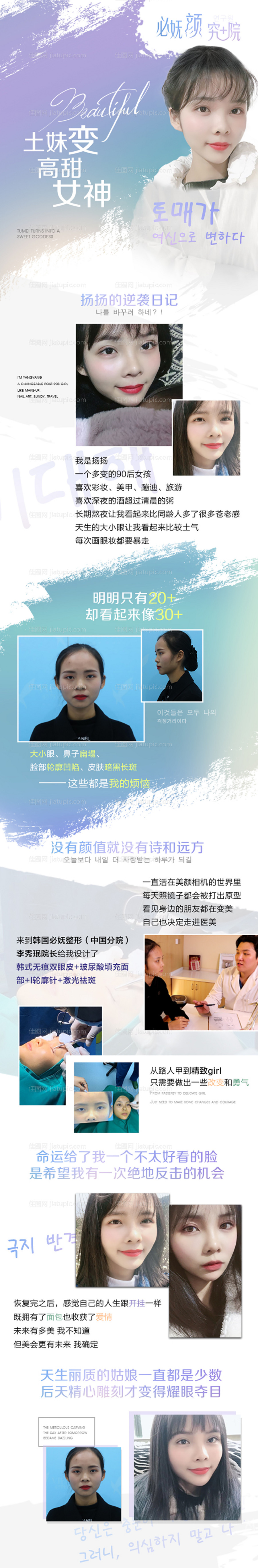 医美案例小清新长图-源文件