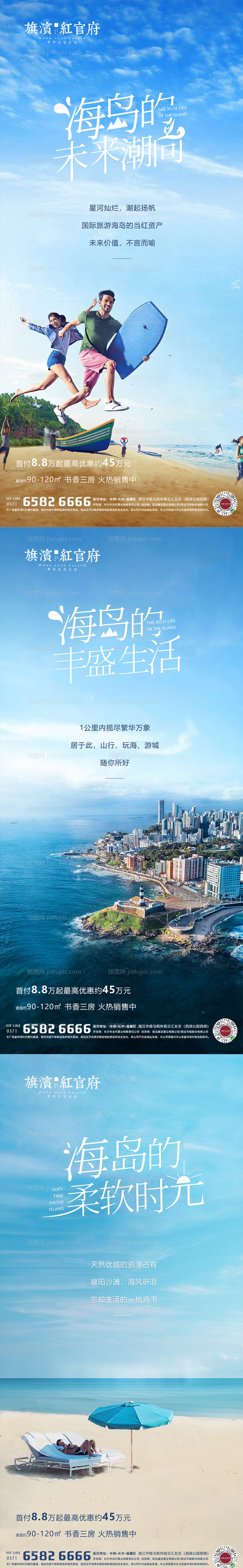 地产海景房海岛风景文旅系列价值点海报-源文件