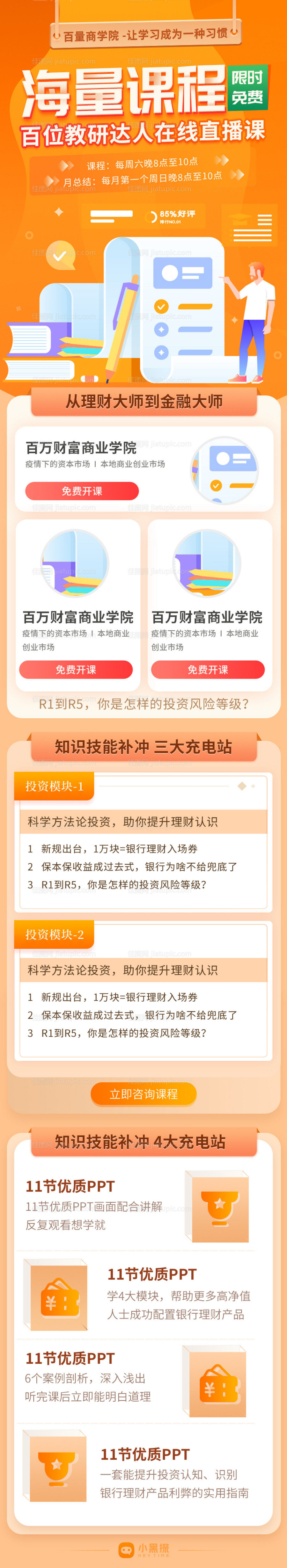 海量课程长图 -源文件