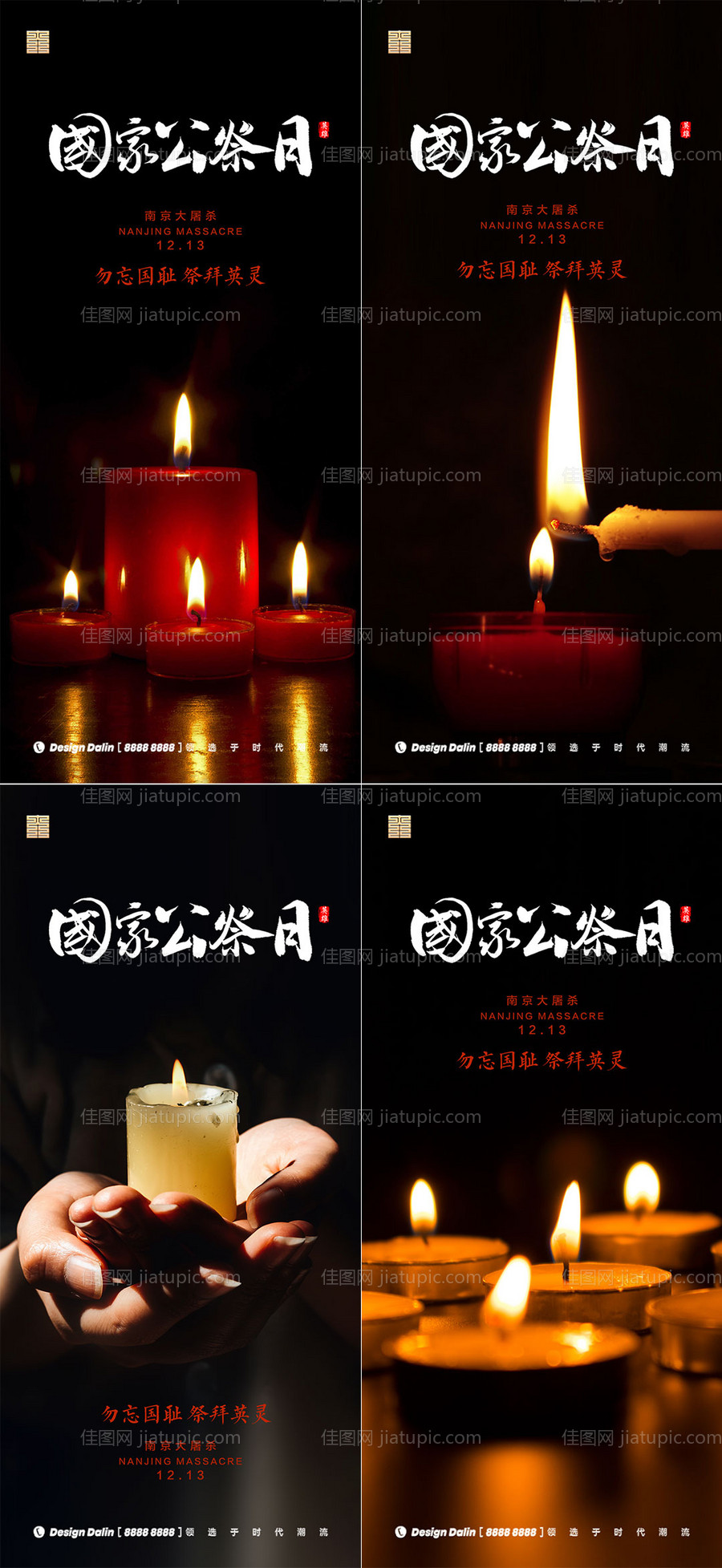 地产国家公祭日南京大屠杀公益海报-源文件