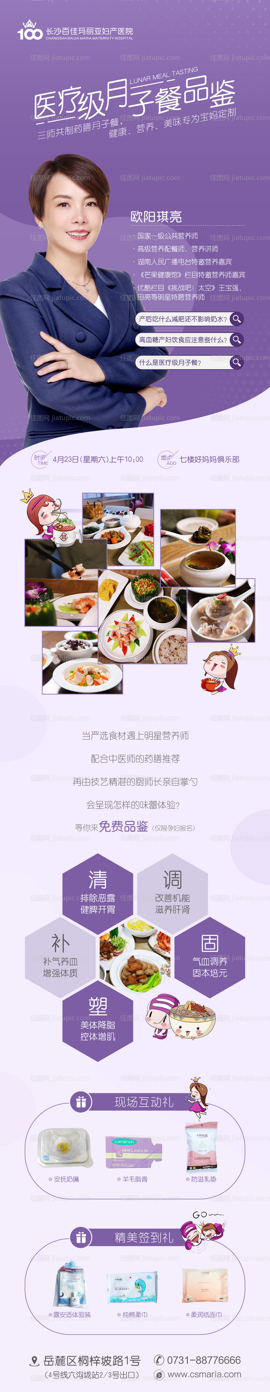 月子餐营养师食谱搭配长图海报-源文件