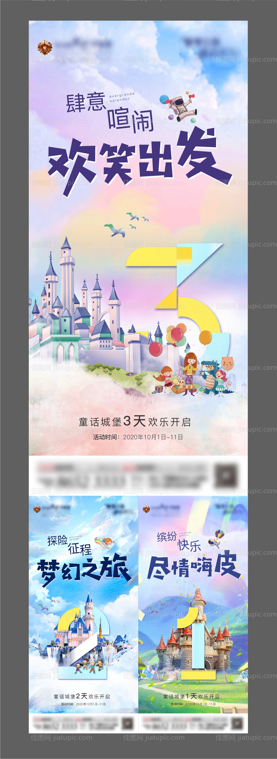 童话城堡活动倒计时-源文件