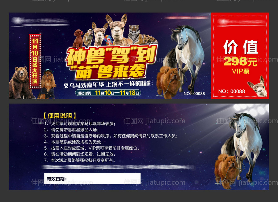 马戏团门票-源文件