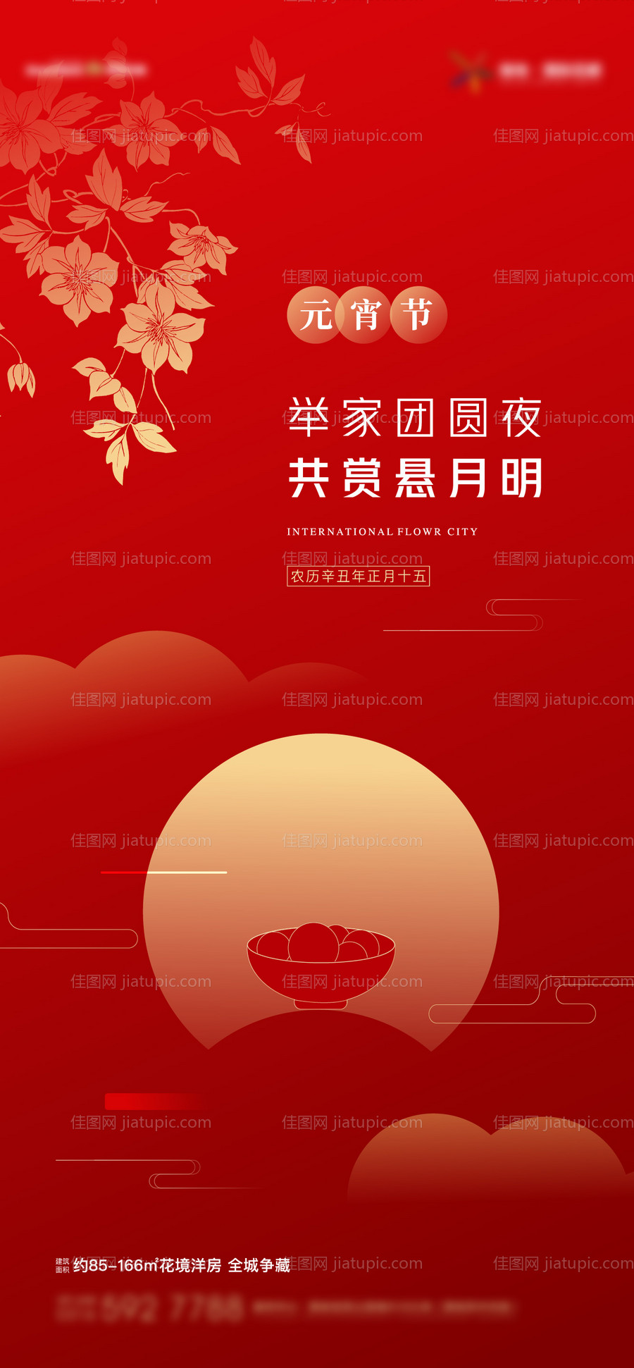 元宵节海报-源文件
