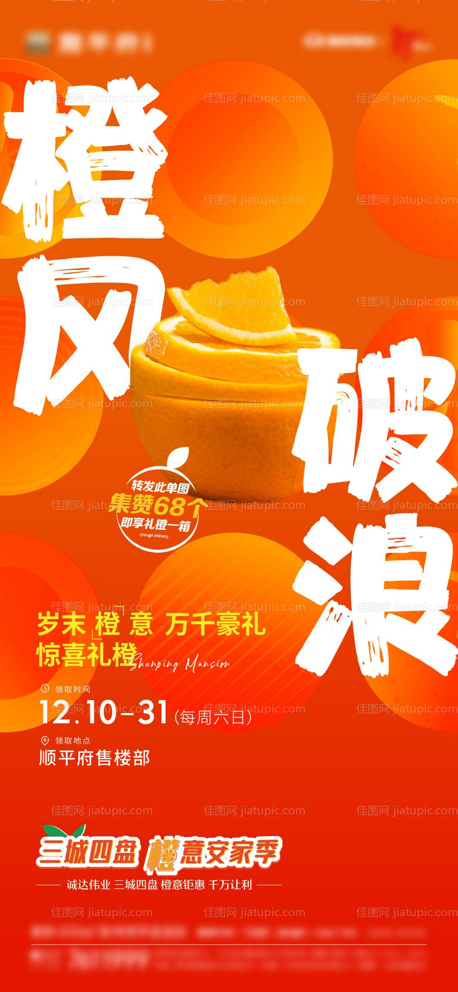 橙子活动大字报海报-源文件