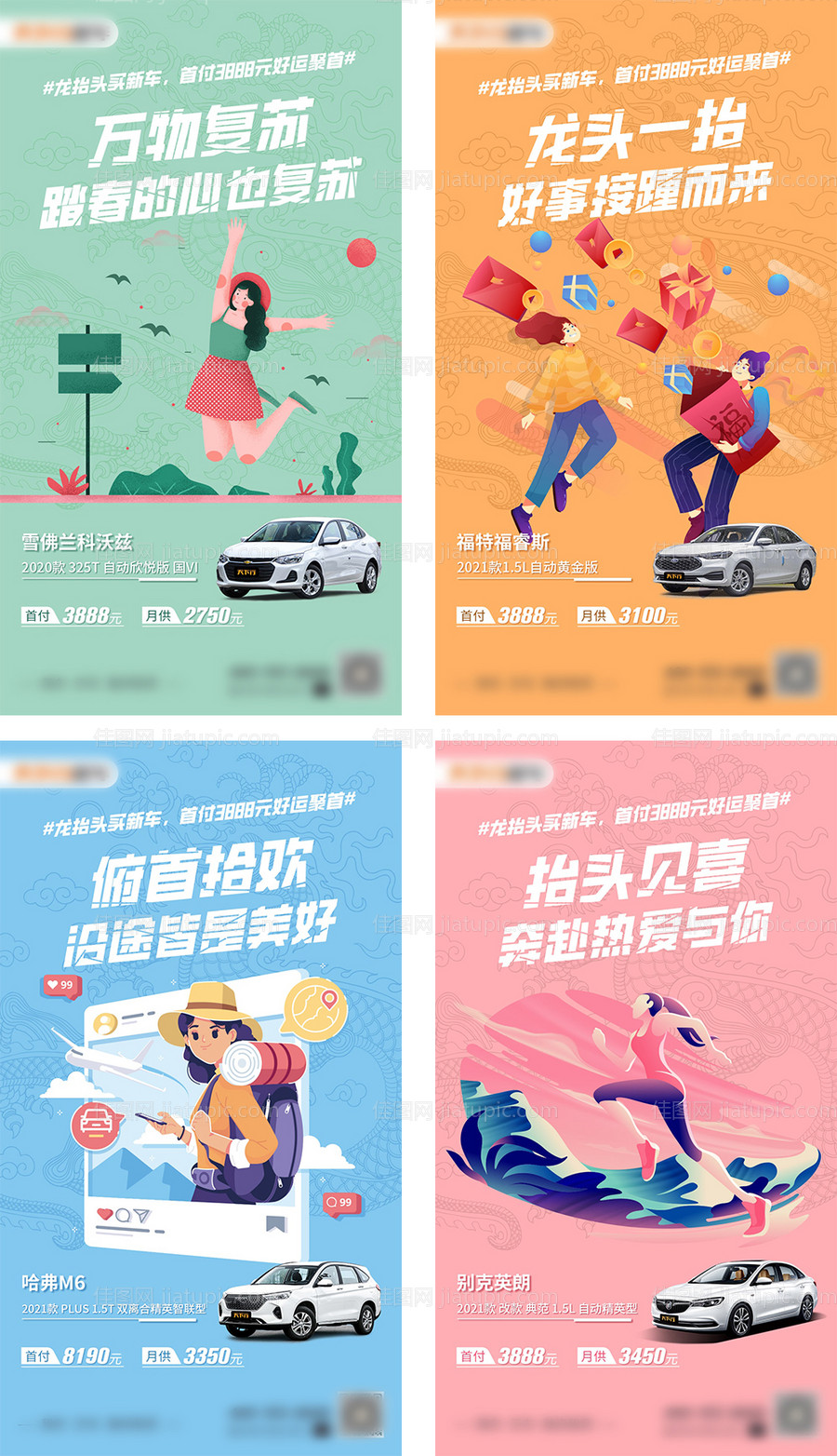 龙抬头汽车营销系列海报-源文件