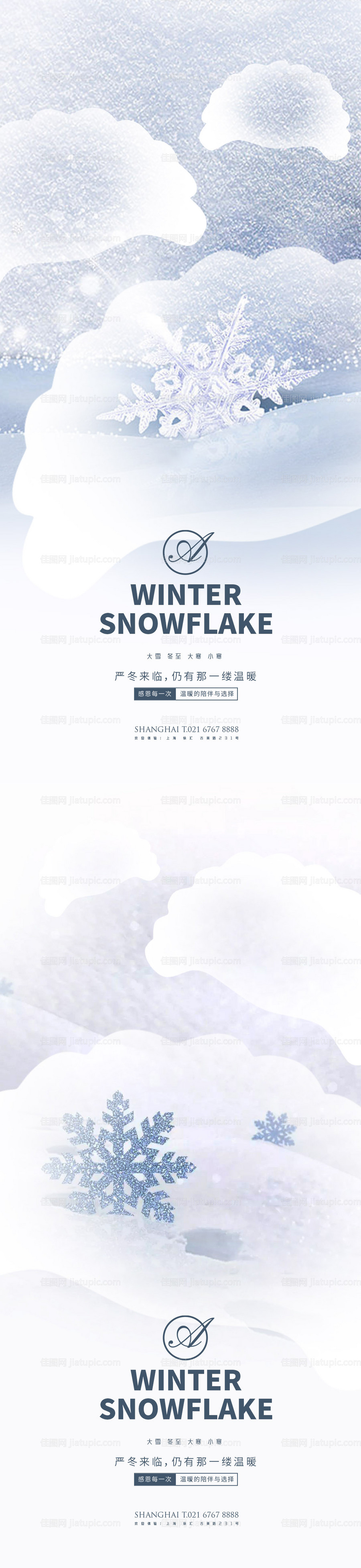 大雪冬至大寒小寒饺子系列海报-源文件
