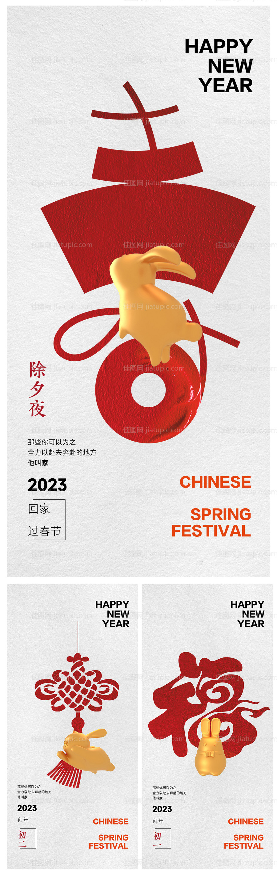 新年春节海报-源文件