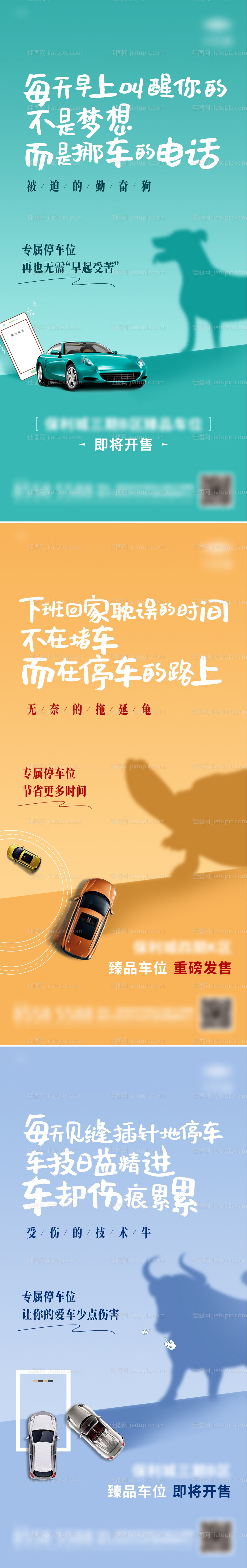 房地产车位系列创意倒影海报-源文件