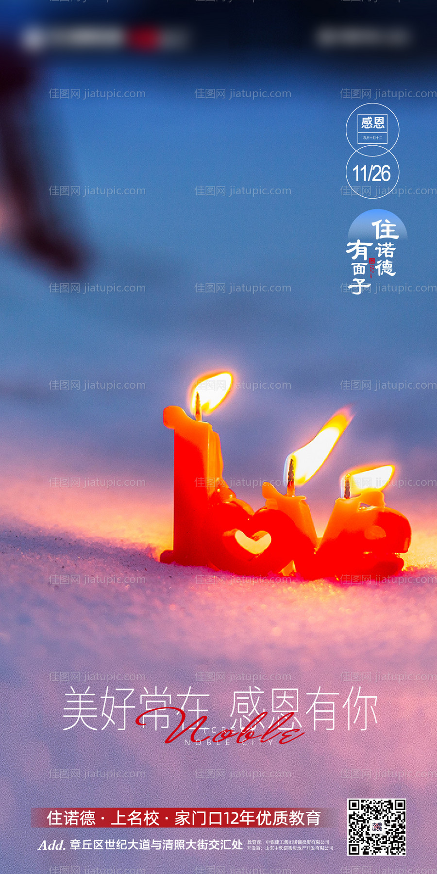 房地产感恩节海报-源文件