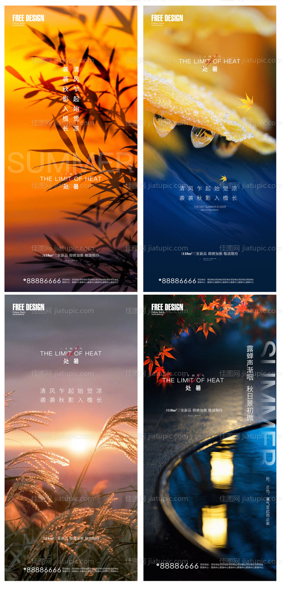 地产处暑节气-源文件