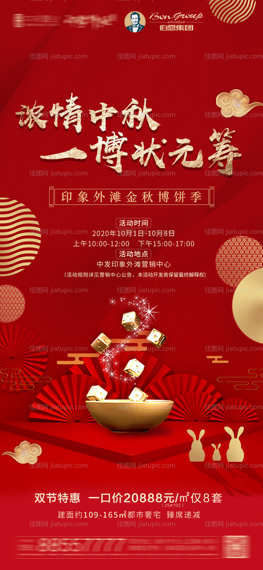 博饼季-源文件