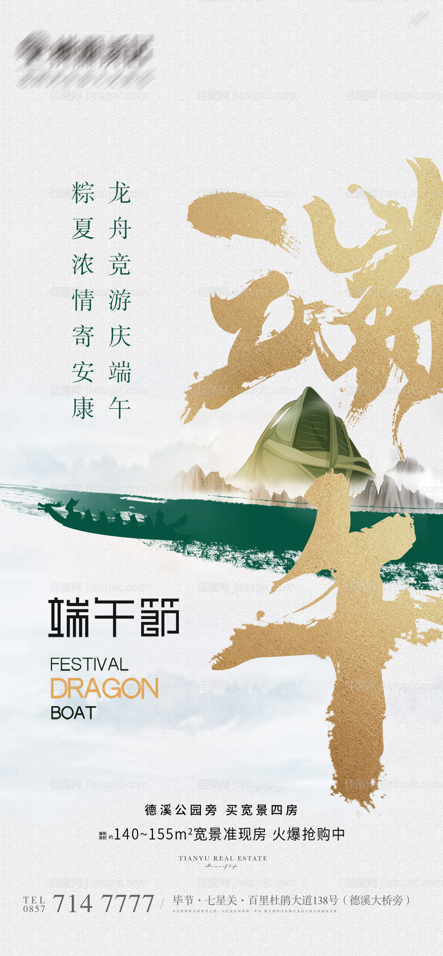 端午节-源文件