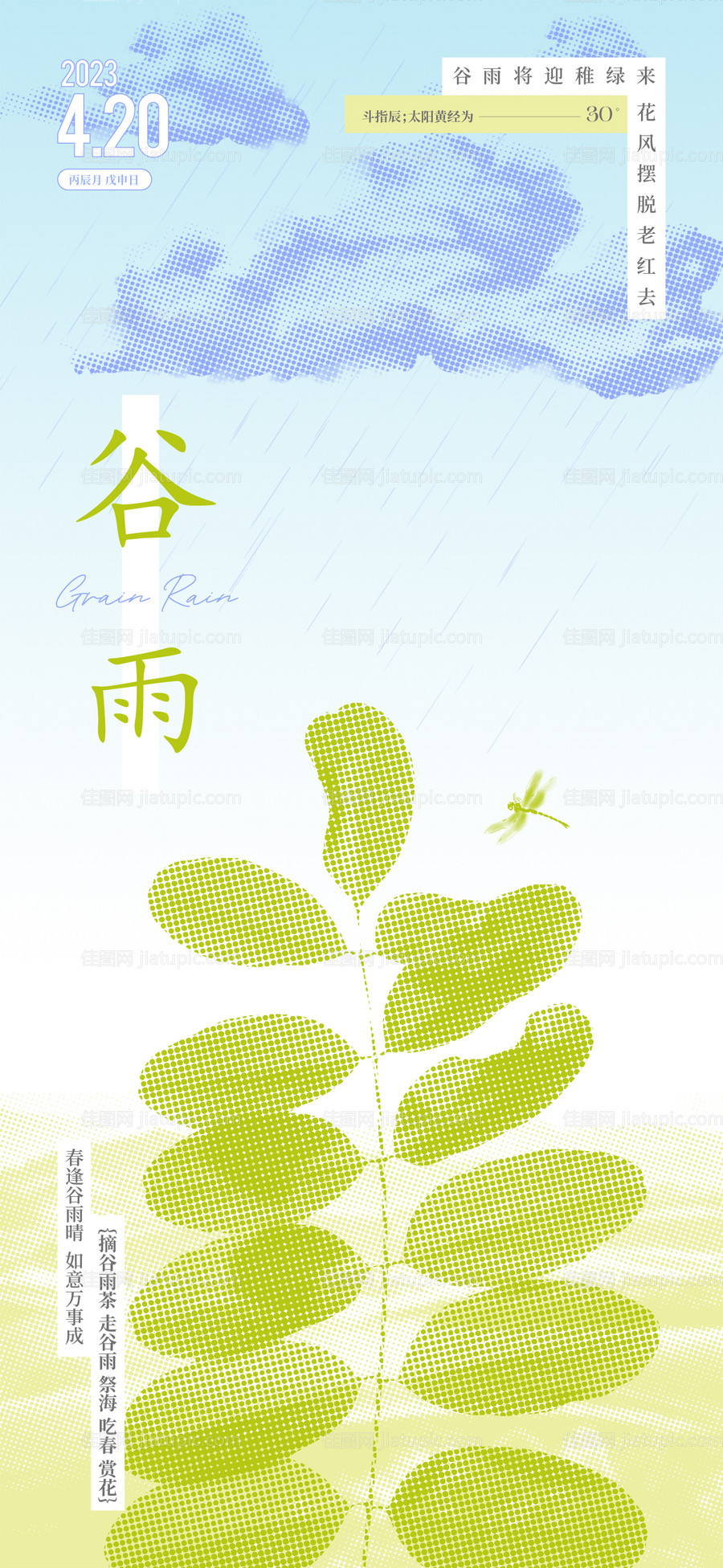 谷雨海报-源文件