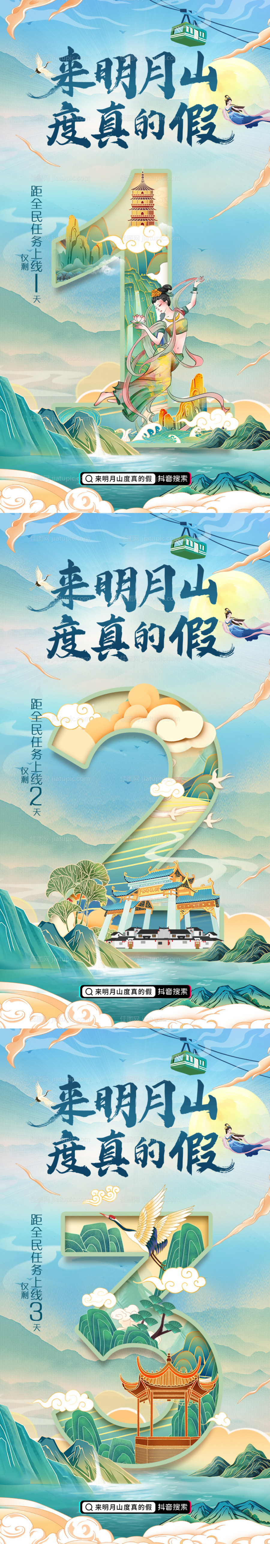 旅游插画手绘倒计时海报-源文件