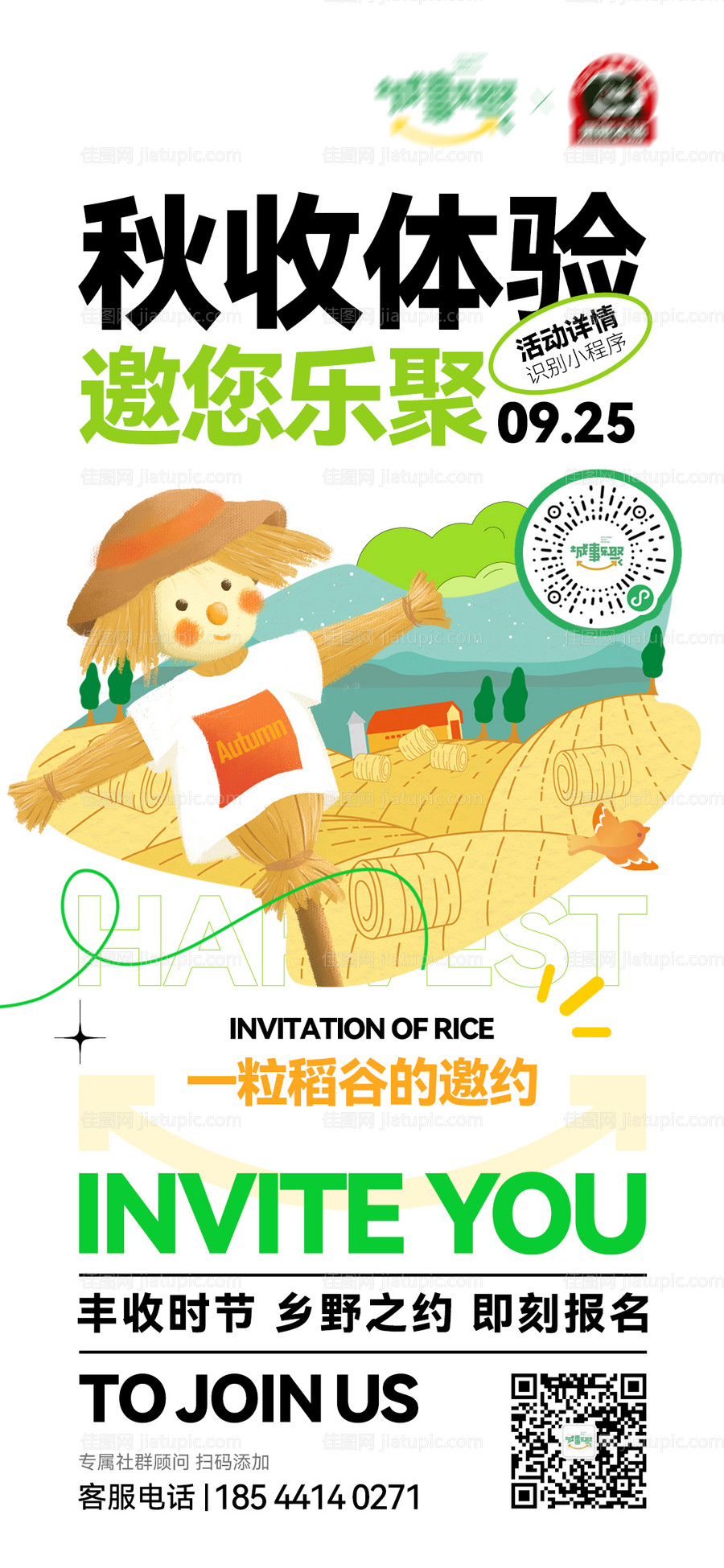 秋收体验活动刷屏-源文件