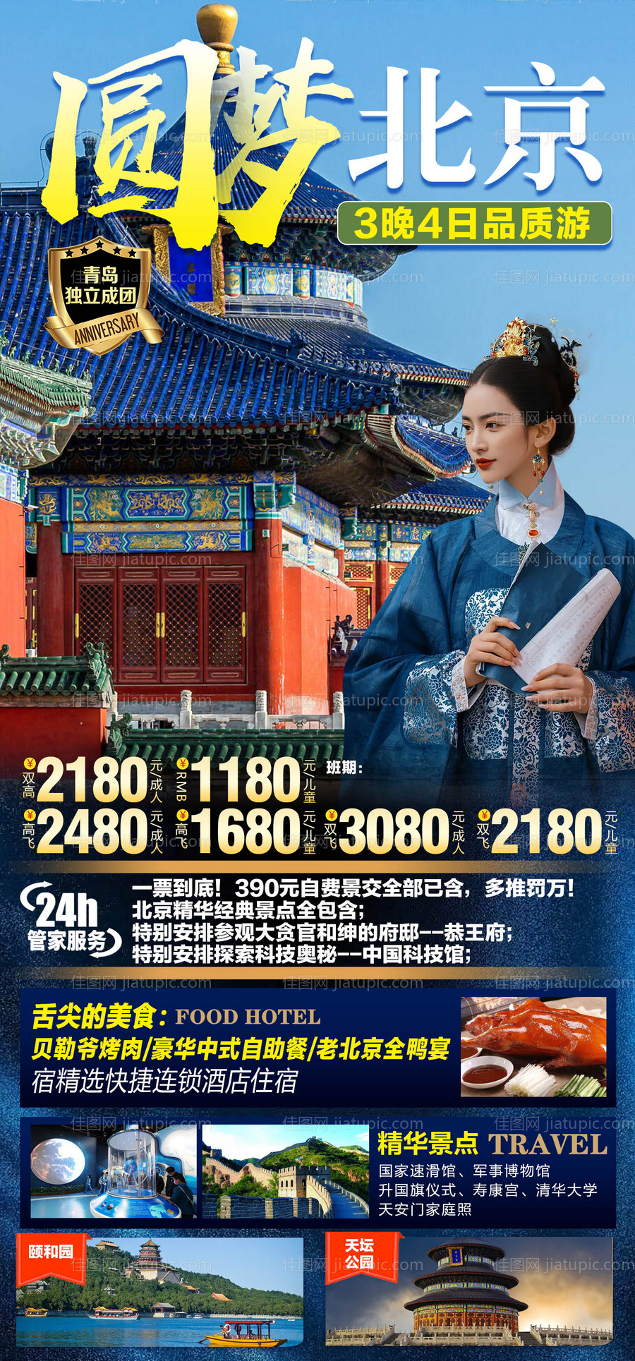 北京旅游宣传海报-源文件