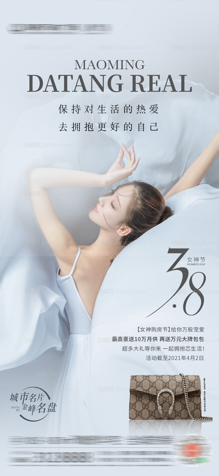 地产女神节海报-源文件