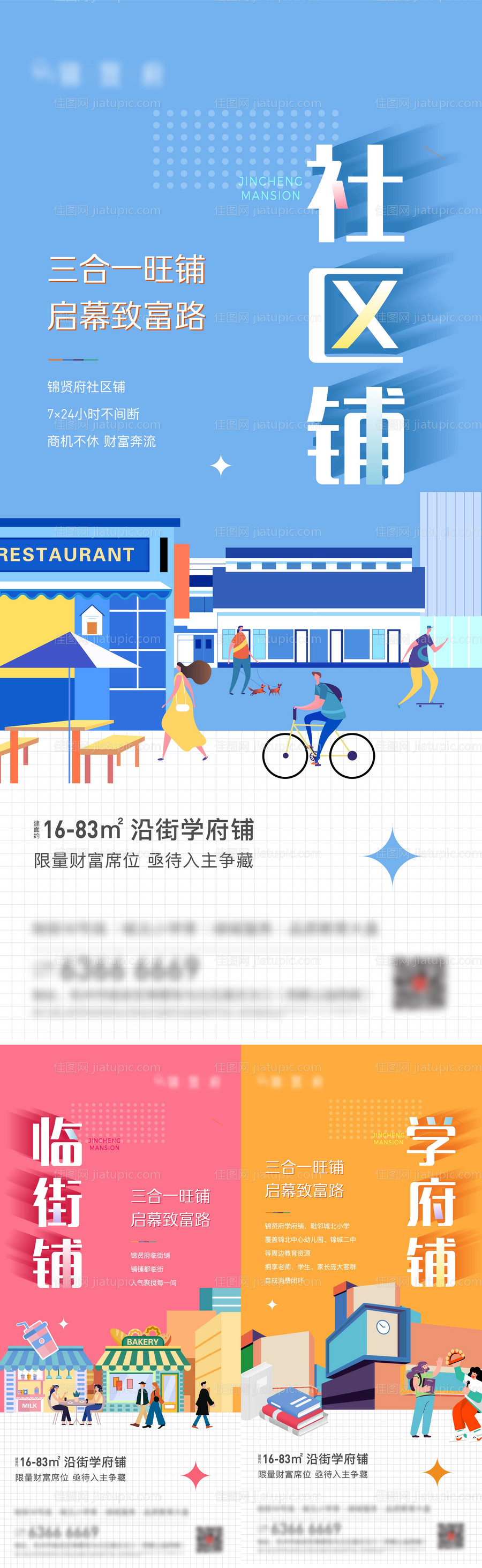 地产商铺系列海报-源文件