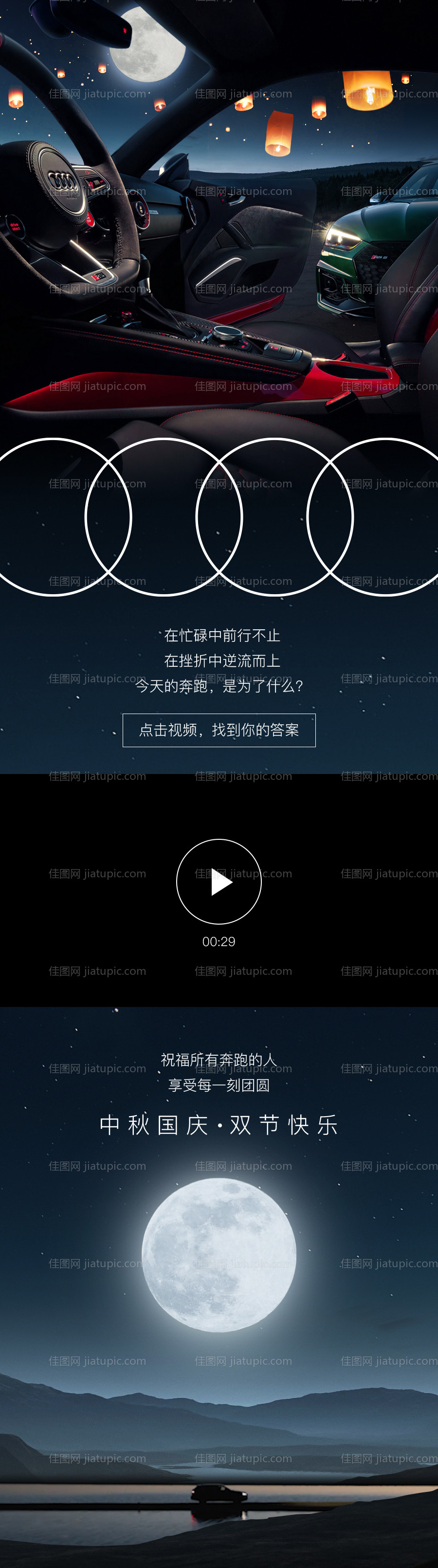 汽车视频底版中秋国庆双节快乐在忙碌中-源文件