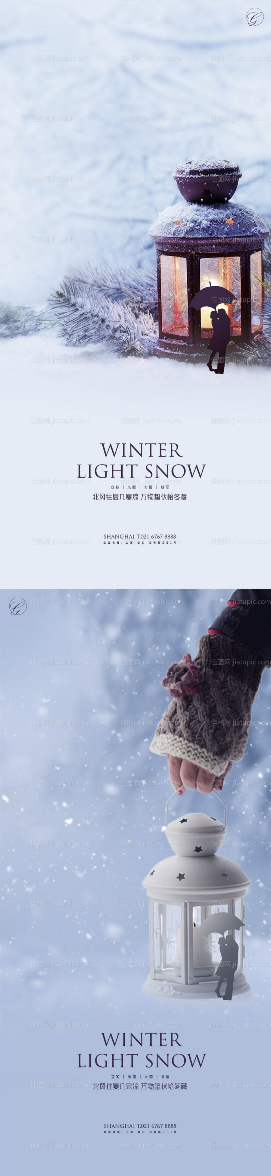立冬小雪大雪冬至恋人系列海报-源文件