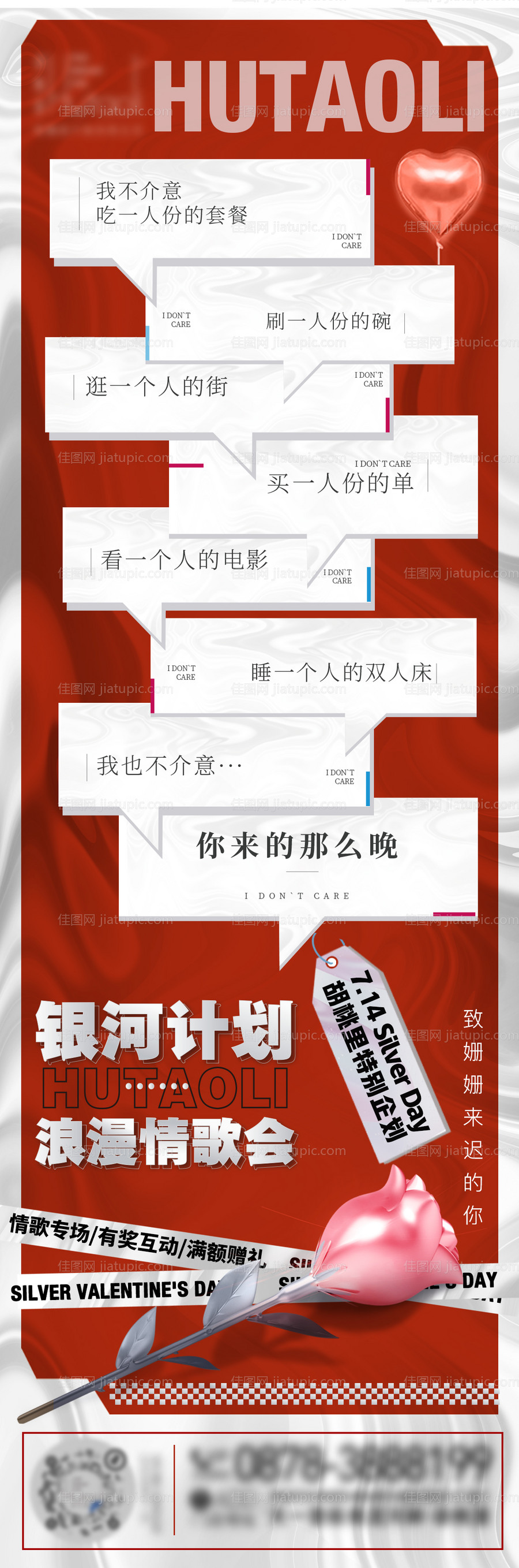 情人节长图对话框-源文件