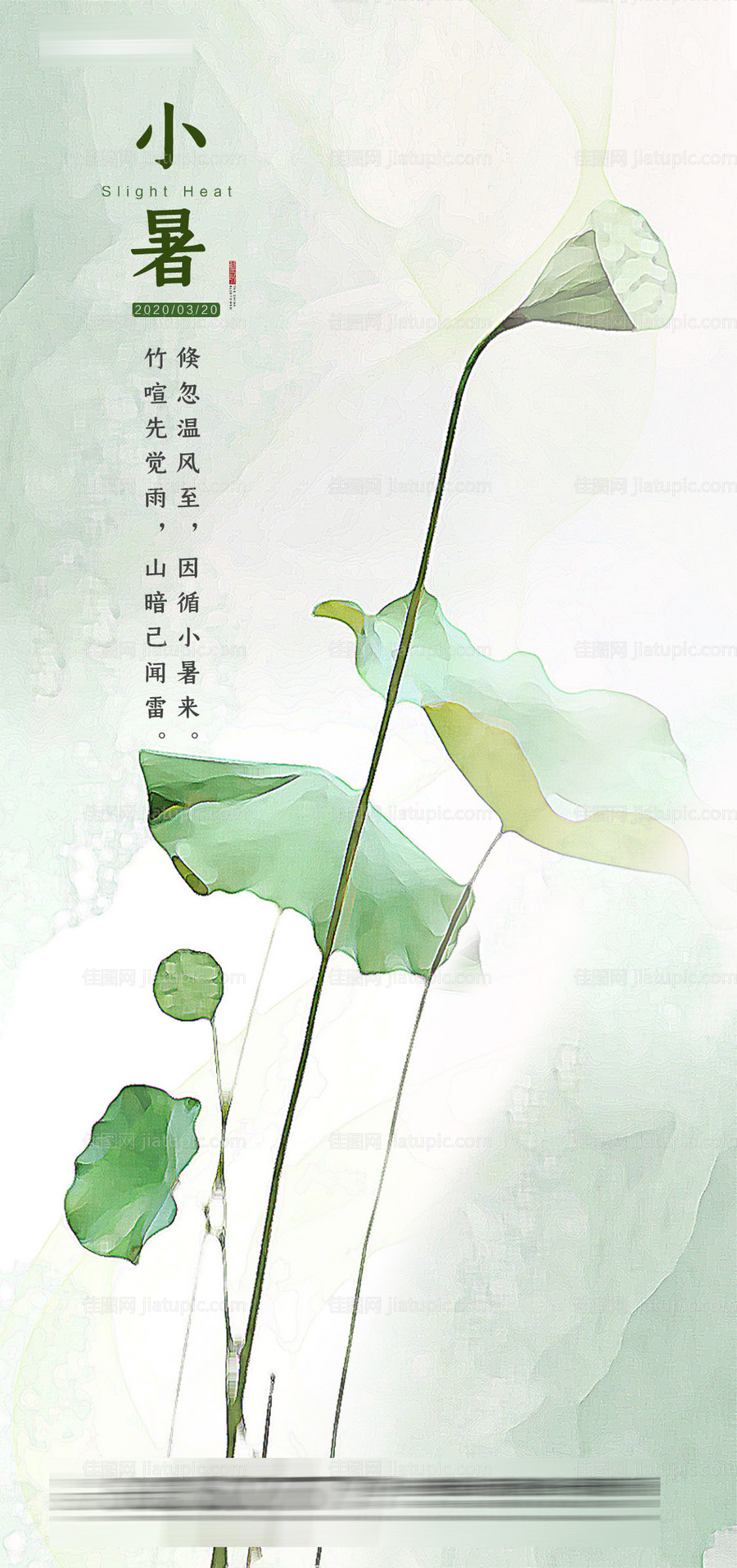 小暑节气水彩插画海报-源文件