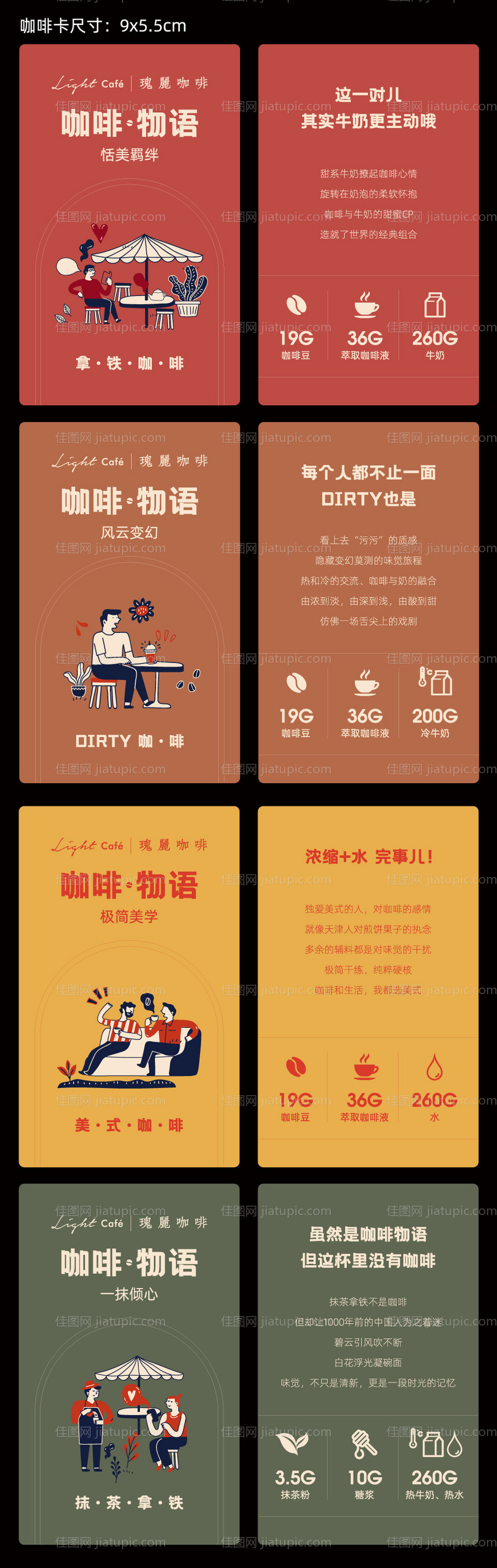 创意咖啡卡片-源文件