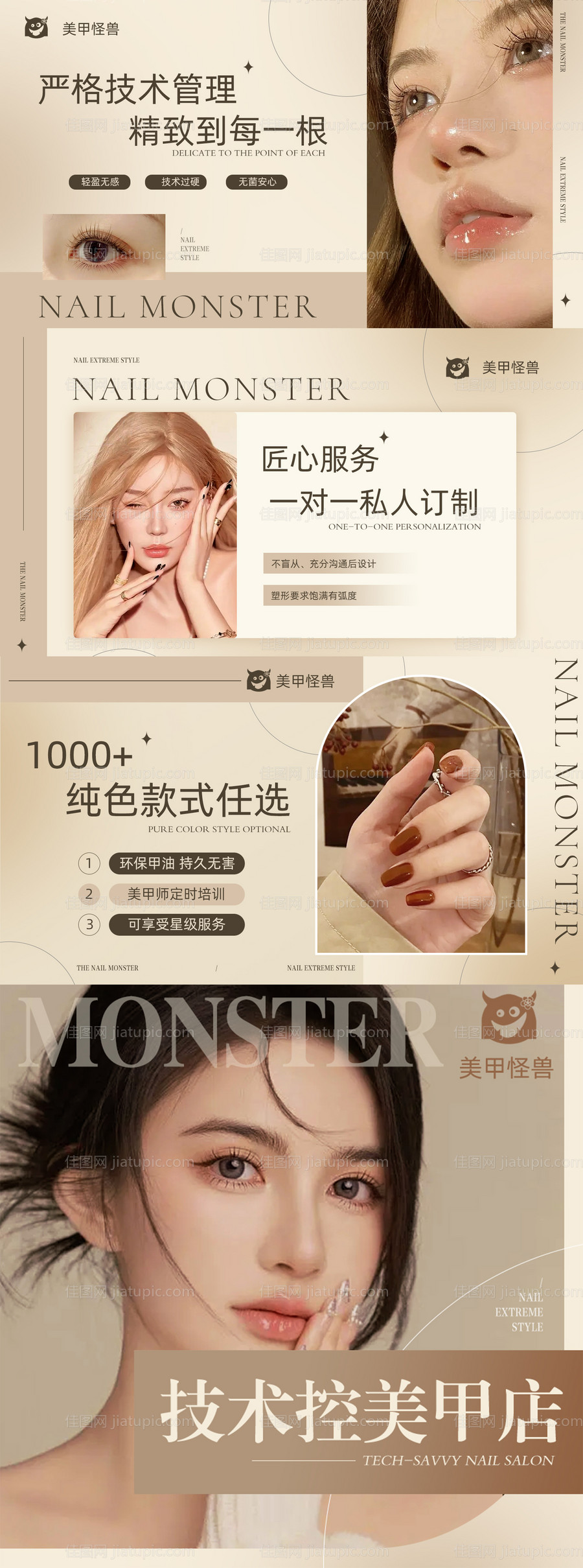 美甲美睫美团大众点评轮播图设计-源文件