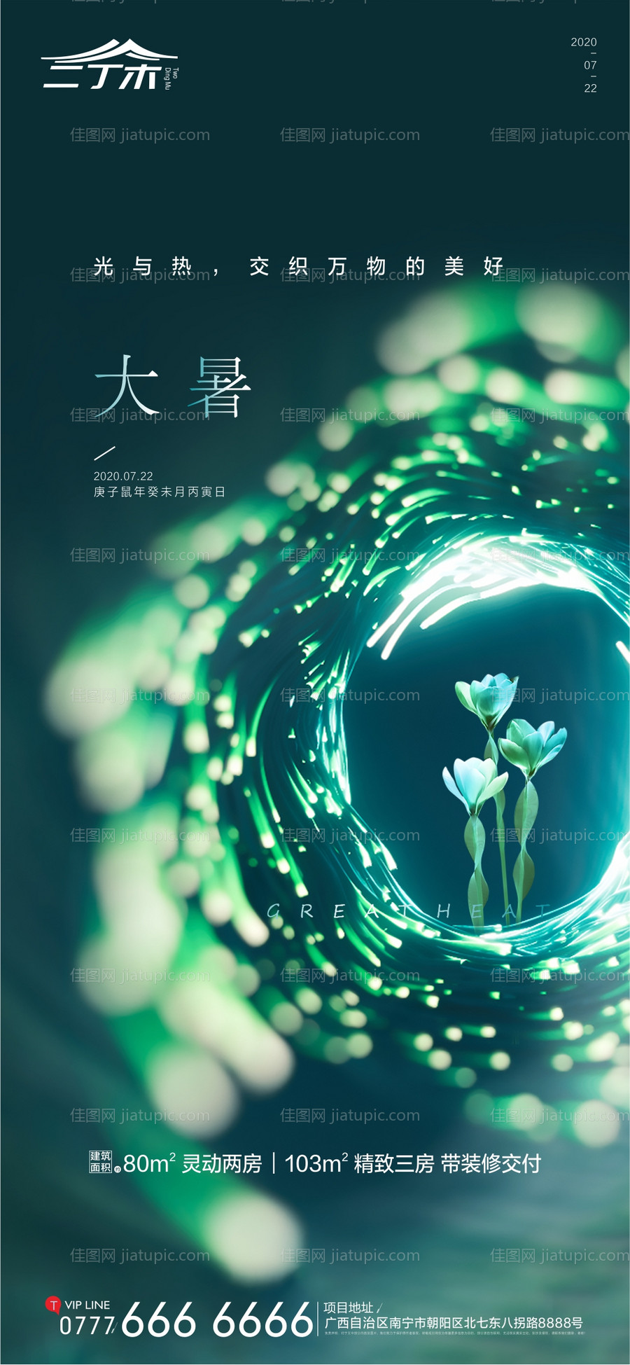 大暑-源文件