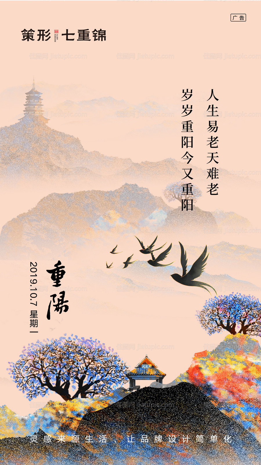 传统节日重阳节移动端海报-源文件