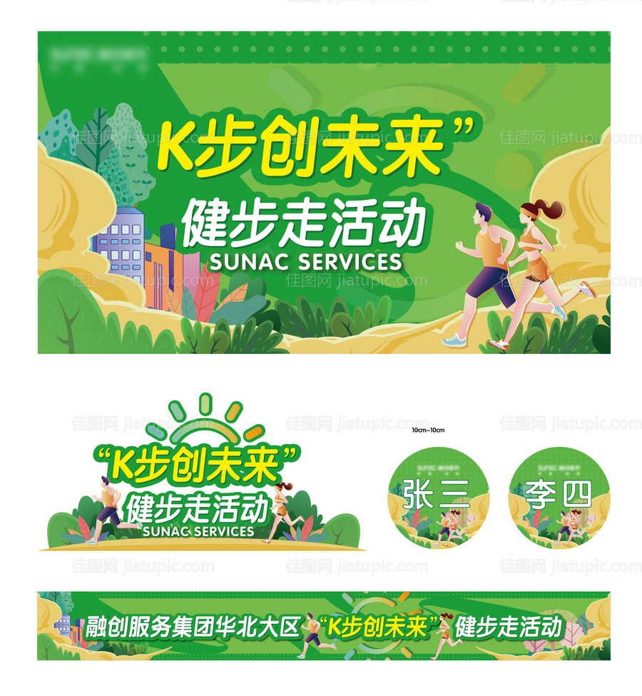 春季健走活动物料-源文件
