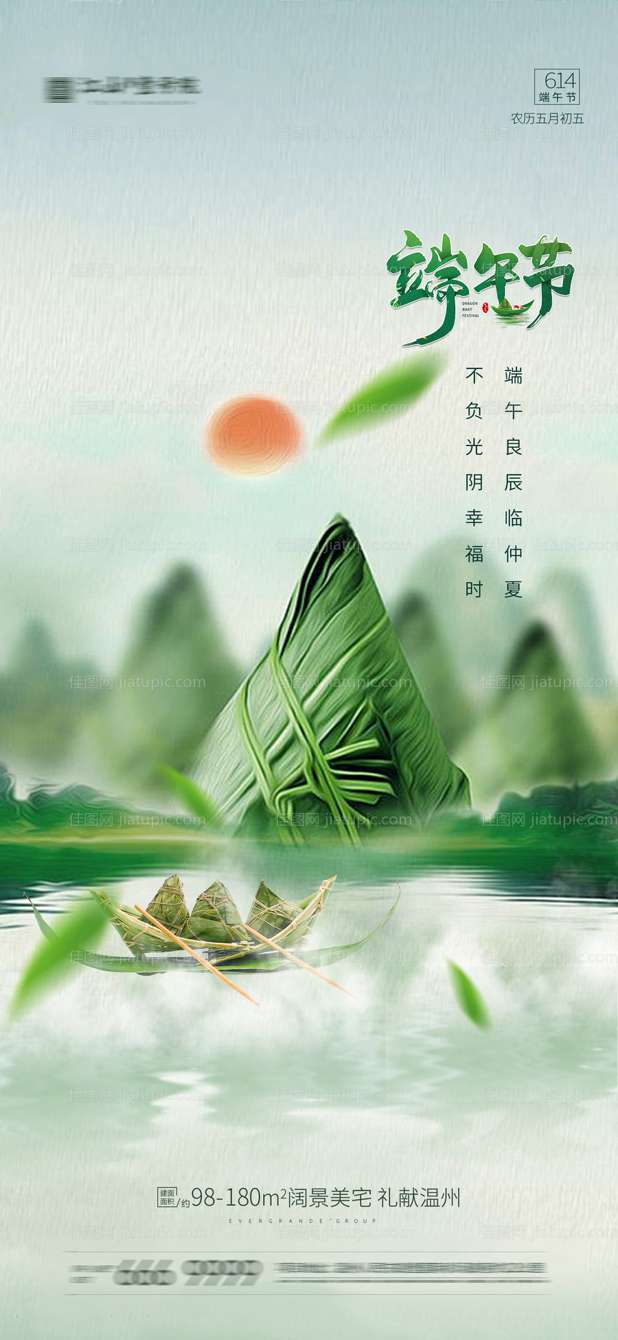端午节海报-源文件