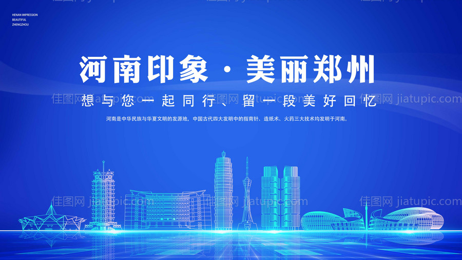 河南印象 -源文件