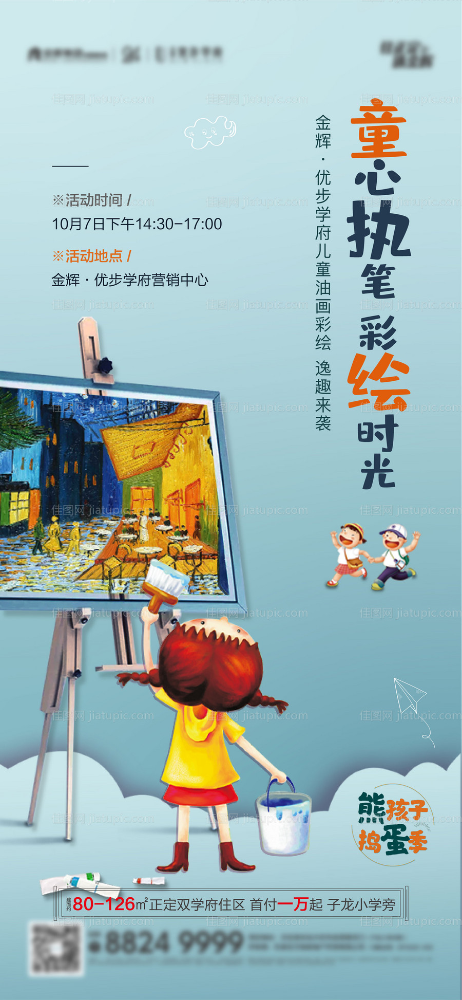 地产暖场儿童油画彩绘diy-源文件
